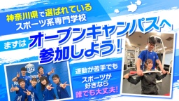 職場や学校、入試の事を幅広く知れる!