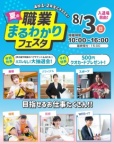 7分野の職業から選べます！