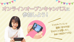 スマホやパソコンから気軽に参加