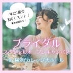 学生が制作する挙式・ショーステージを間近で体感！6/29(日)特別開催