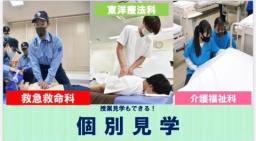 ご都合がつきにくい方は個別見学がおススメです!