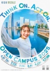 総合型選抜等での受験を考えている方は参加必須のイベント。選抜前、教授陣に相談できるラストチャンス！