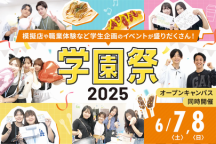 模擬店や職業体験など学生企画のイベントが盛りだくさん!