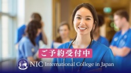 NIC（日本）+　世界一貫教育！　NICから「偏差値無用」の海外大学医学部へ進学する！