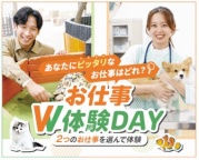 気になるお仕事を1日に2つ体験できる!