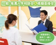 入試の疑問や不安を解消!