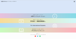 いつでも、どこからでも武蔵野大学を知ることができる!!