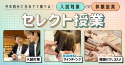 自分の進路に合わせて選べるオープンキャンパス!