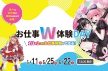 様々なお仕事に興味のある方必見!