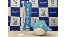 タイトル:WEBを通して駿河台大学を体感しよう!