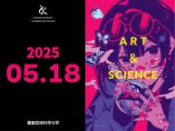 “未来”を生き抜く“あなたの武器”を芸科大で発見する! A&S教育であなたの強みをみつける1day!