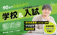 TMSの学び、入試について知ろう!
