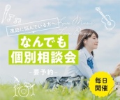 学校に関する気になる疑問をすべて解決して、夢の一歩を踏み出そう!