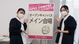 在学生と話がしたい人、集まれ！本学ならではのミニOCです。