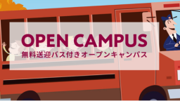 遠方からお越しの方はこちら!