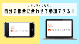 個別対応だから周りを気にせず、あなたに合わせた説明を受けられる!
