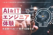 初心者でもOK! AI・IT業界で必要な資格について知ろう!