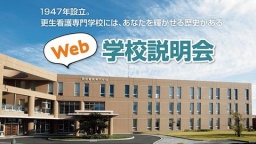 動画で本校を知ろう！