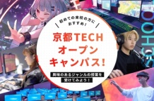 オープンキャンパスを開催します!