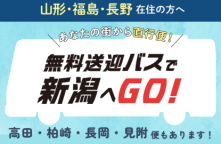 県外3コース、県内2コースを走る無料送迎バス！行きだけの利用も OK！