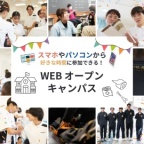 スマートフォン・パソコンなどから簡単に進路研究をしよう!