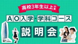 確かな進路選びを始めよう!