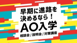 エントリー準備を万全に!