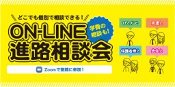 お家でオーキャン!学校について知ろう!