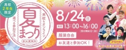 高校2年生限定のワクドキ特別イベント開催