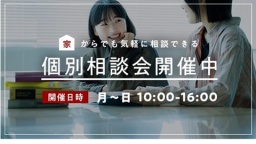 気になったときが、調べどき。オンラインからお気軽に。