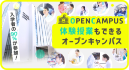 1日で東京医薬看護がわかる!