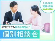 学校生活や学びに関する気になる疑問を解決しよう!