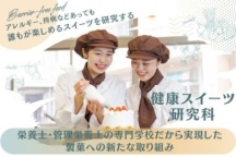 食のバリアフリーってなに?
