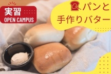 同日開催で実習と講座の体験を選べます!
