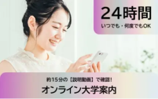 約15分の動画で「東京通信大学」がまるわかり★24時間いつでも視聴OK
