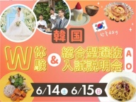 2つのレッスンが受けられる!鉄板の韓国イベント!!