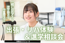 リハビリテーション体験!