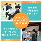 リハビリテーションってどんな仕事？一緒に体験してみよう！