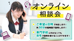 放課後や休日に個別で気軽に相談できるオンライン相談会（電話・ビデオ通話）を実施中！