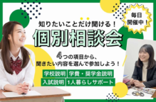 じっくり相談したい方はこちらがおすすめ!