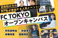 どんな学校か気になる!という方はこのイベントに参加してみよう♪