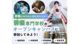 俳優になりたい方にオススメ!