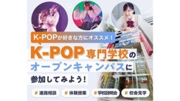 K-POPが好きな方にオススメ!