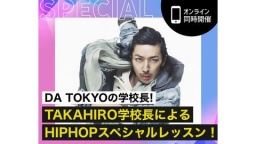 HIPHOPダンス好きな高校生必見!