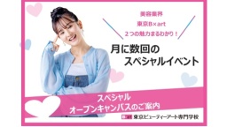♥オープンキャンパス開催中!♥