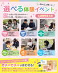 学校説明、体験授業に進路相談も♪