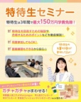 特待生の先輩の9割が参加している！