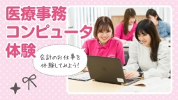 在校生とお話しできて、実際に体験もできる