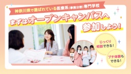 オープンキャンパス開催中! すべての日程で保護者説明会同時開催!