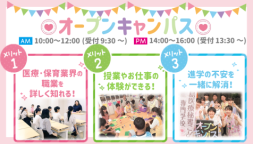 保育と医療秘書のことが詳しくわかる!